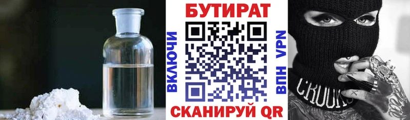 цена наркотик  Староминская  БУТИРАТ BDO 